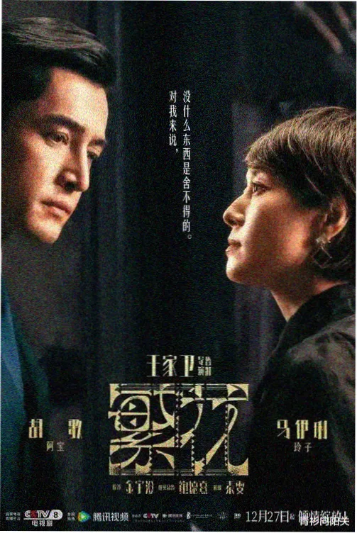 兔兔电影网索引卡封面:悬疑剧集长夜列车时刻表