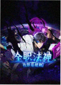 人气榜单缩略图:动画星图修理铺
